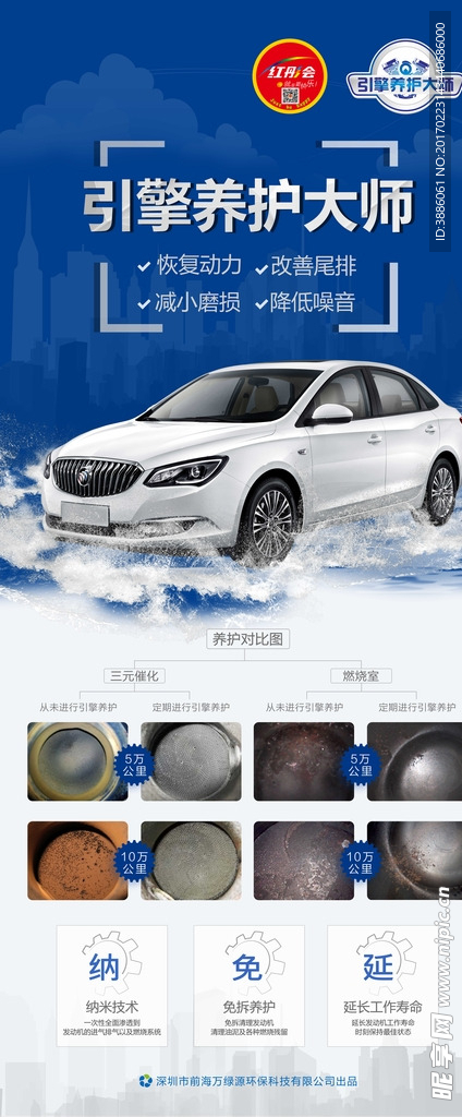 引擎养护大师 万绿源环保 展架