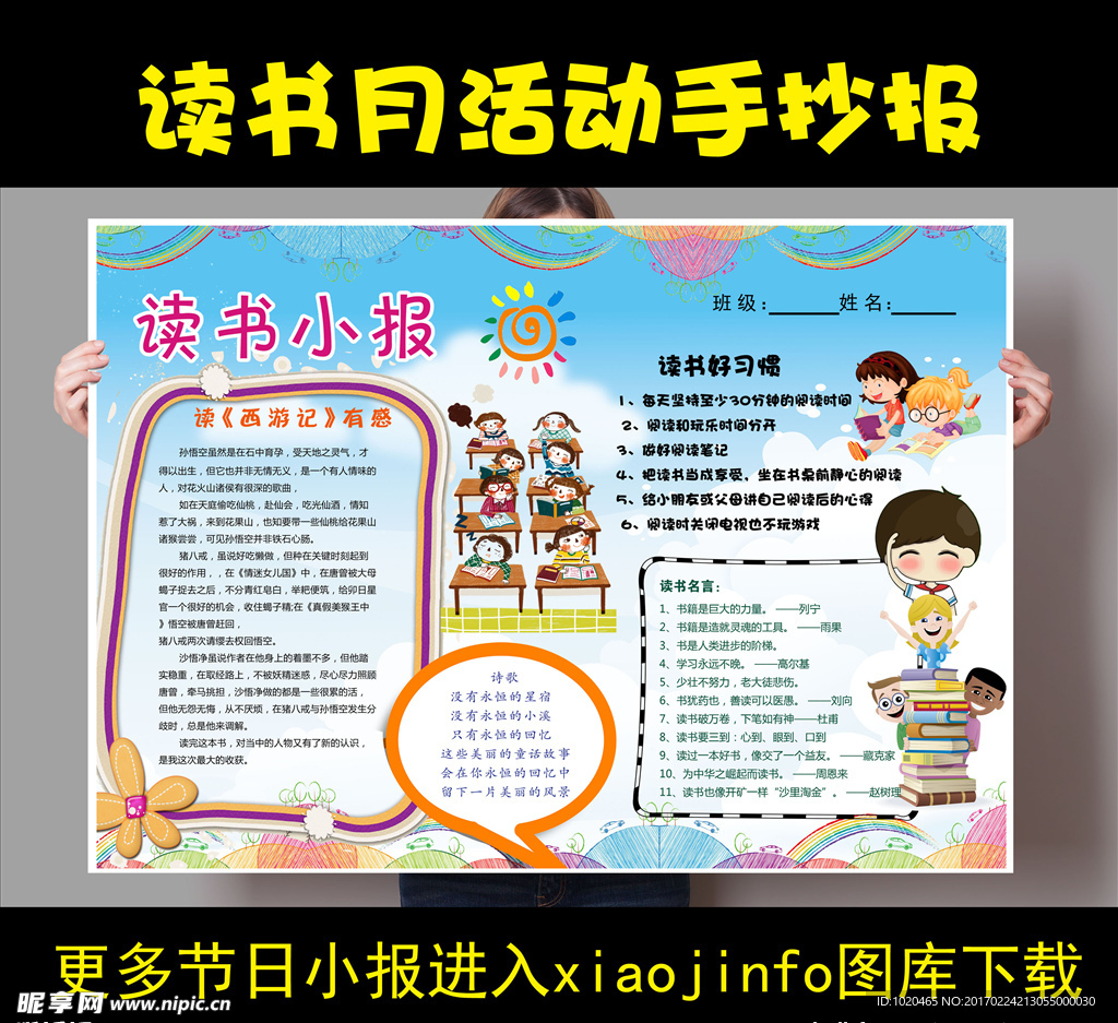 校园读书文化小报