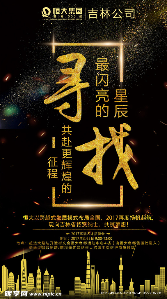 招聘海报单张地产