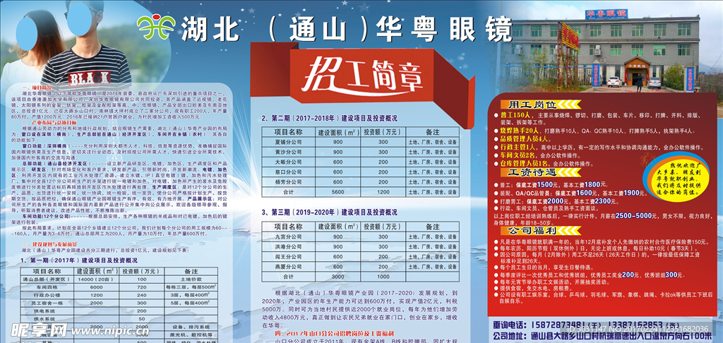 华粤眼镜招工简章