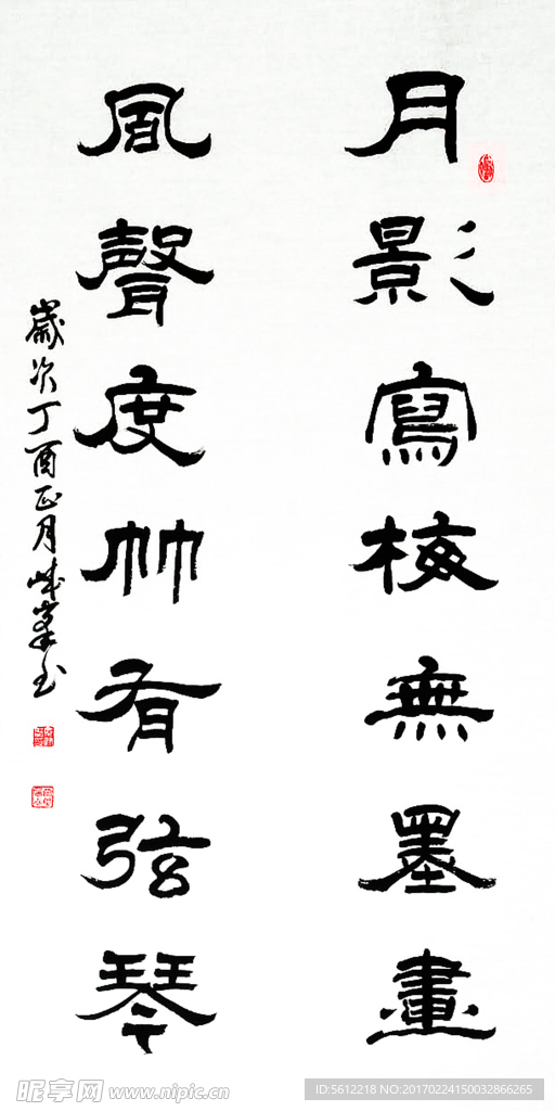 月影写梅书法对联