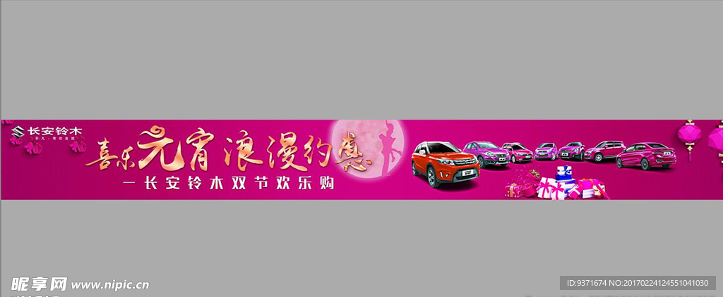 元宵节 情人节 横幅