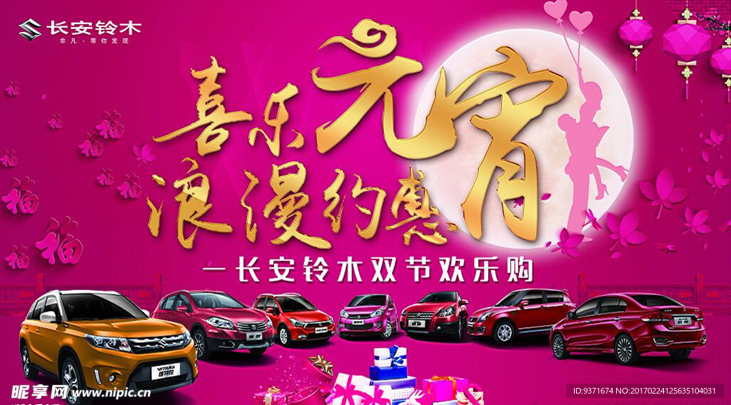 元宵节 情人节 主画面