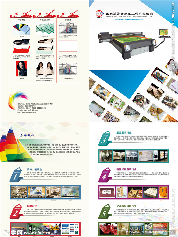 企业产品服务宣传折页