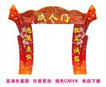 成人门 活动拱门