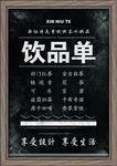 饮品单
