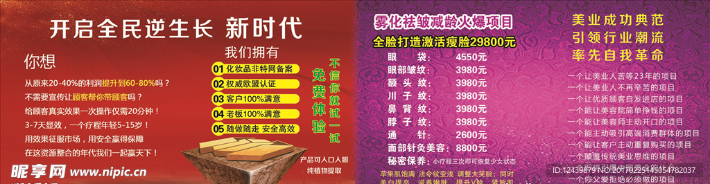 美容海报 祛皱减龄 面部美容