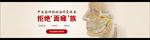 中医banner
