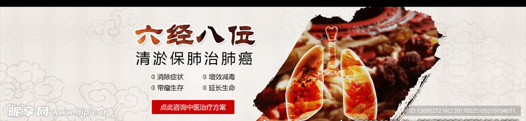 中医banner