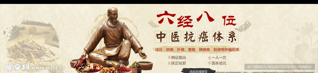 中医banner