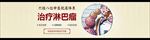 中医banner