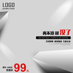 淘宝天猫促销活动主图模板