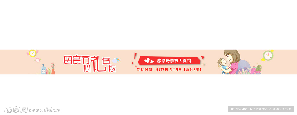 母亲节促销活动banner