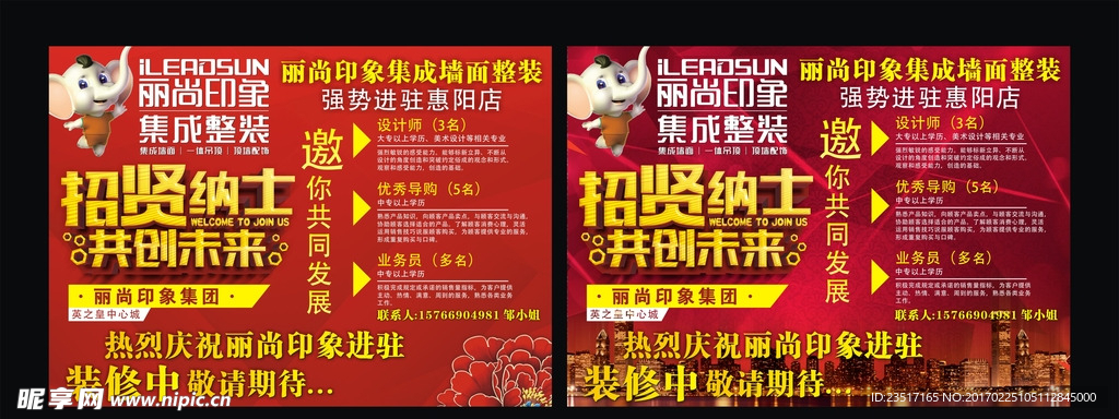 丽尚印象集团招聘