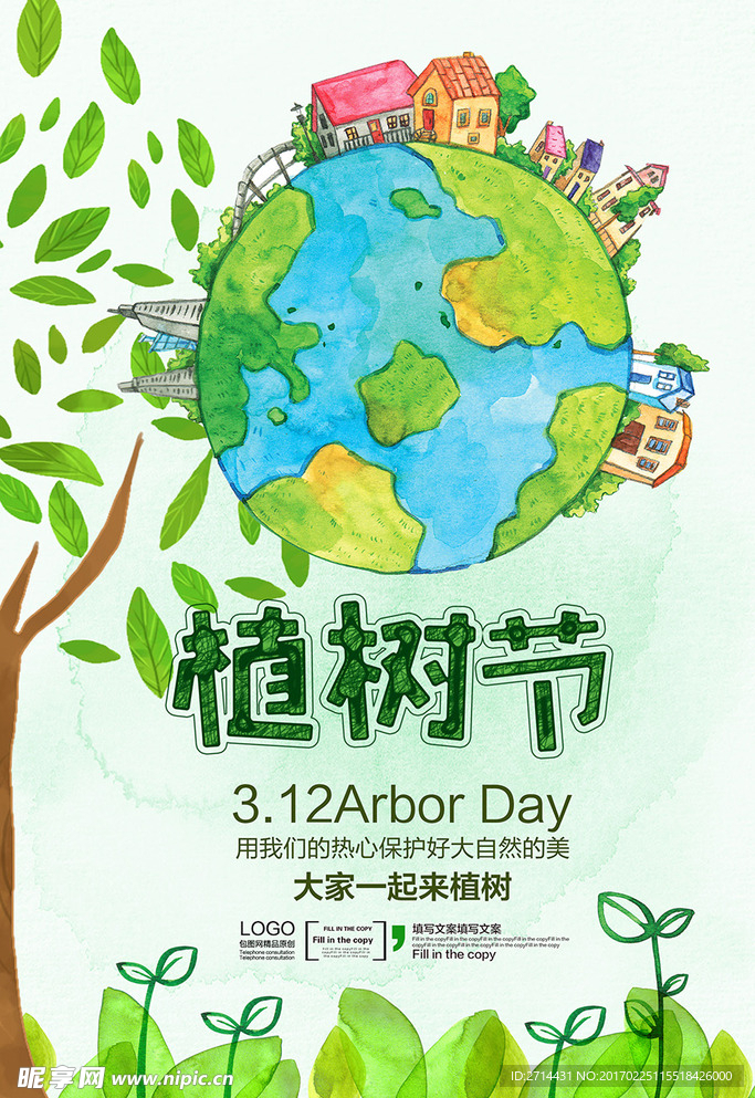 绿色卡通植树节宣传海报