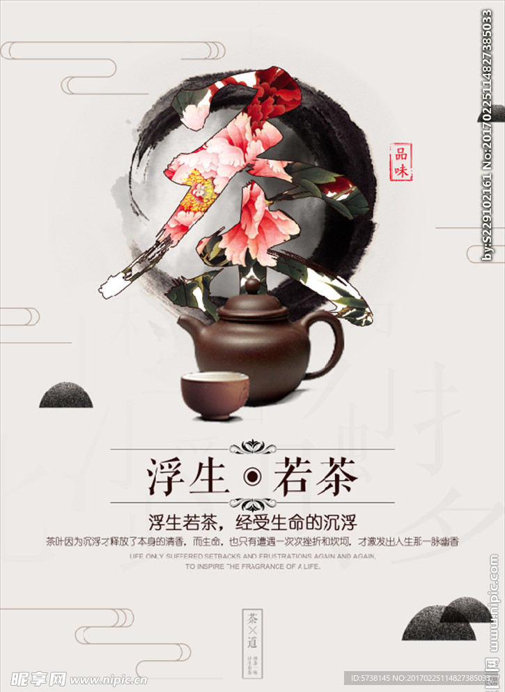 茶道宣传海报背景素材