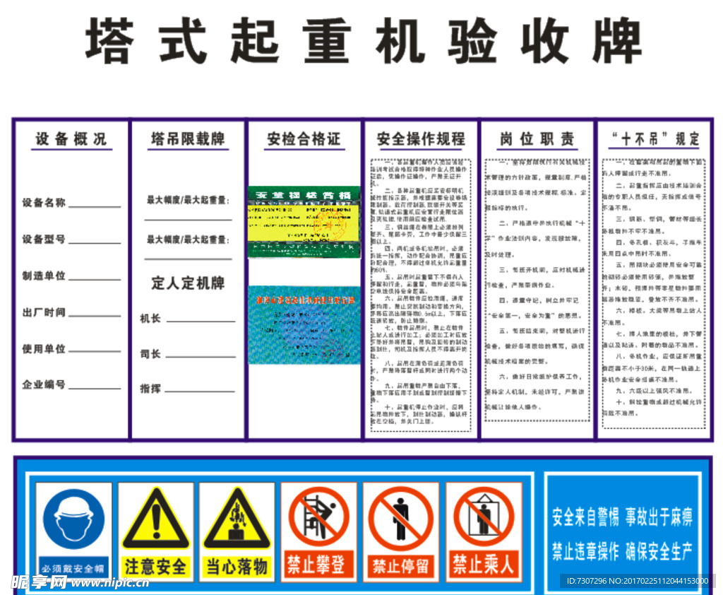塔式起重机验收牌