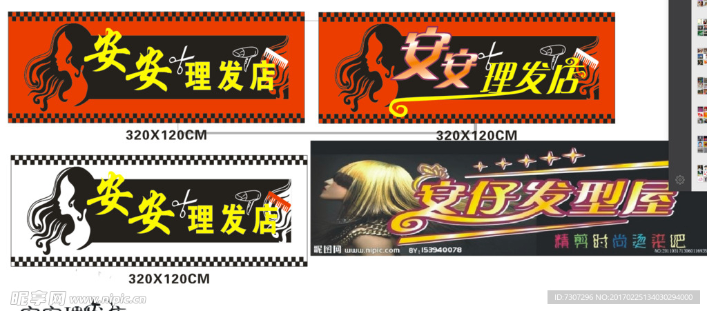 理发  美发  招牌元素