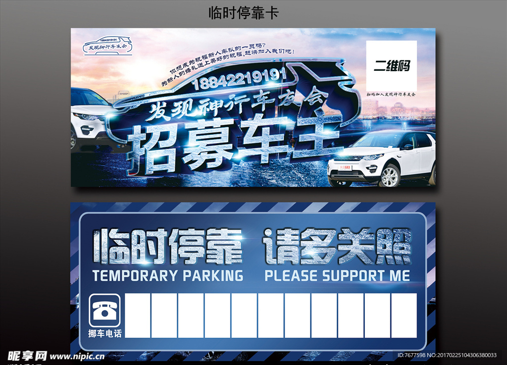 临时停靠卡
