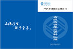 中国移动封面