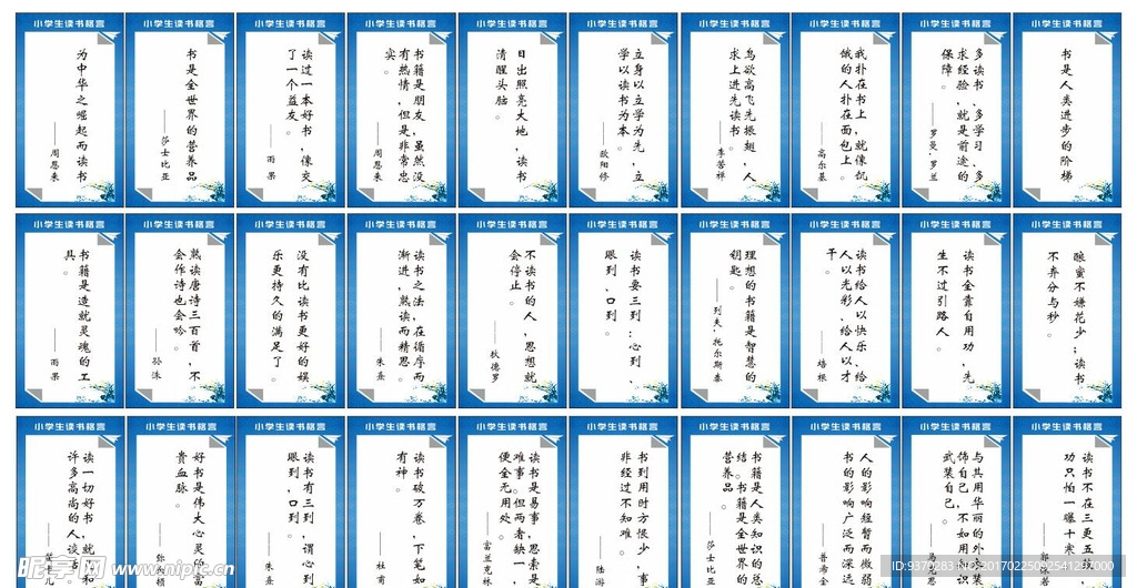 读书格言.
