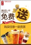 奶茶店海布 奶茶活动  贡茶