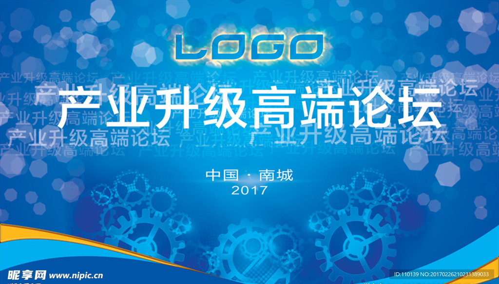 产业升级会议背景