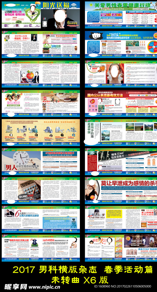 男科横版杂志 春季活动