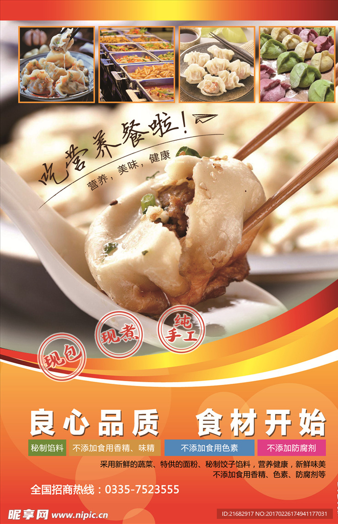 老王头自助水饺宣传单封底