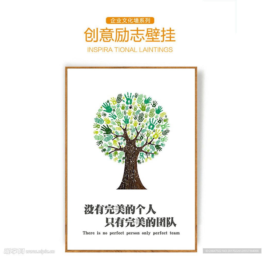 企业文化创意海报