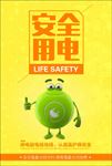 安全用电