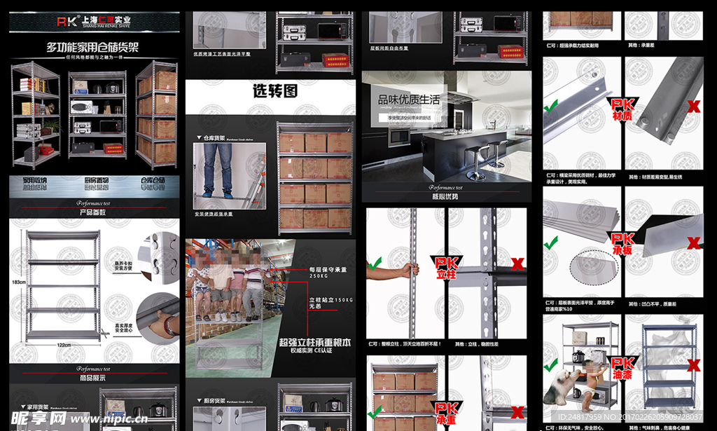 货架描述详情页