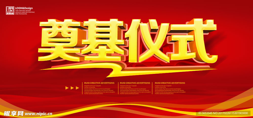 奠基仪式PSD中国红海报展板