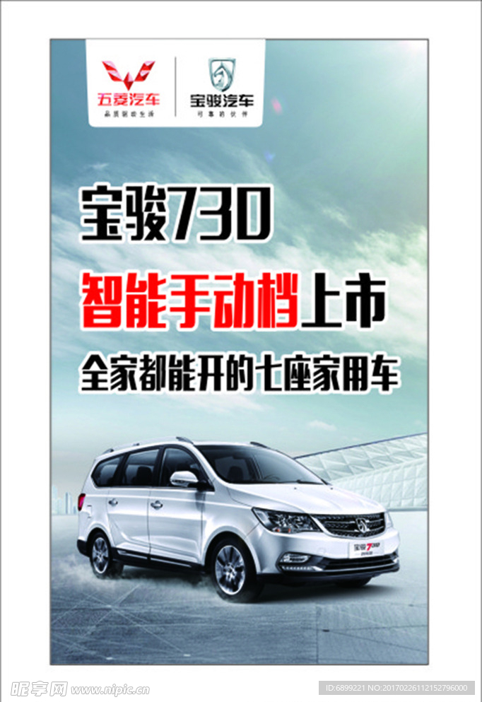 五菱宝骏汽车 宝骏730智能