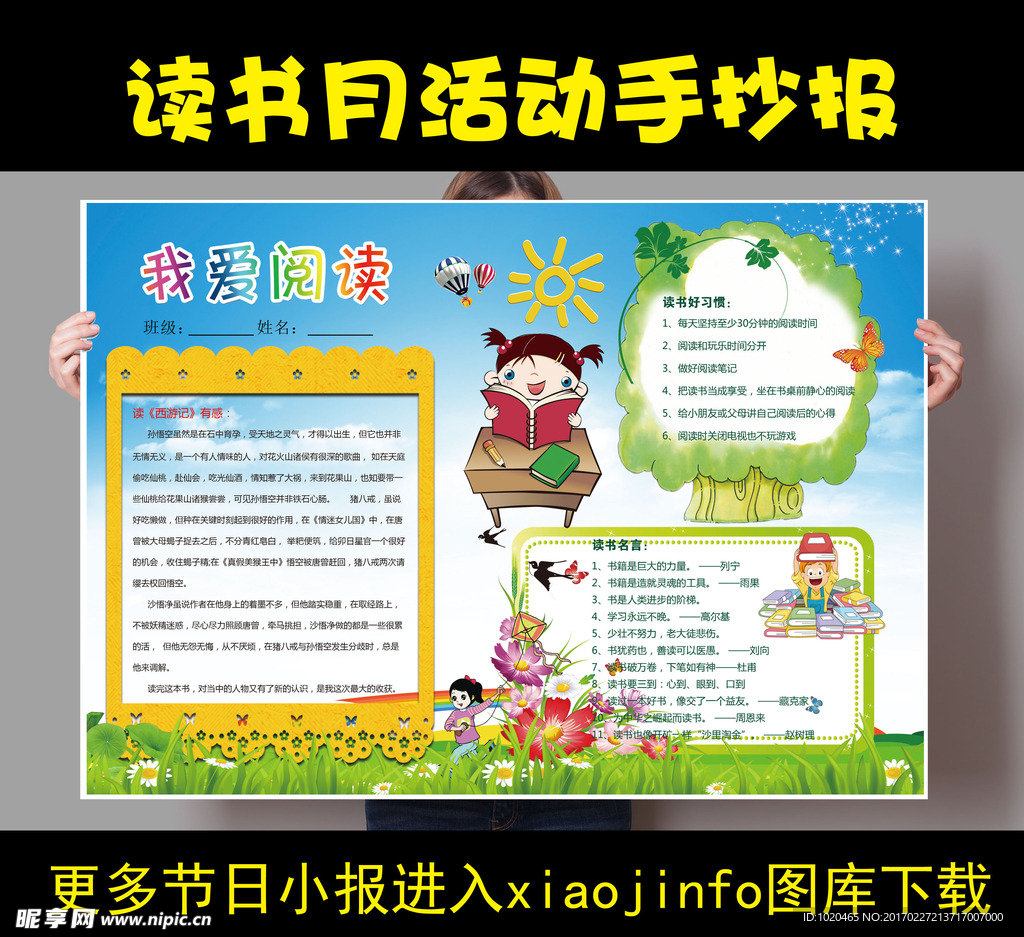 读书月活动小报