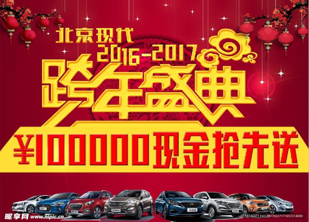 北京现代 背景板