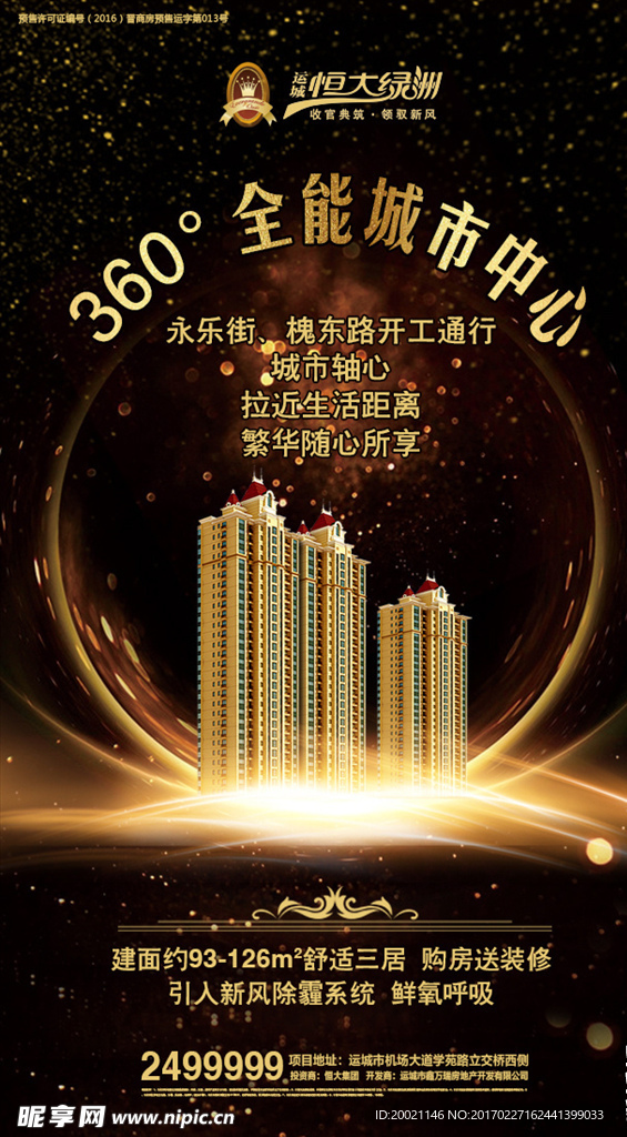 地产  创意  炫彩