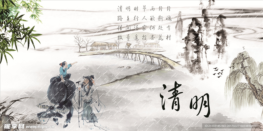 清明中国风背景