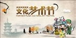 文化节活动背景展板