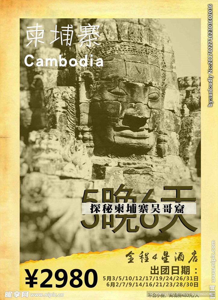 柬埔寨吴哥旅游海报