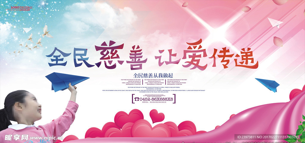 全民慈善　让爱传递