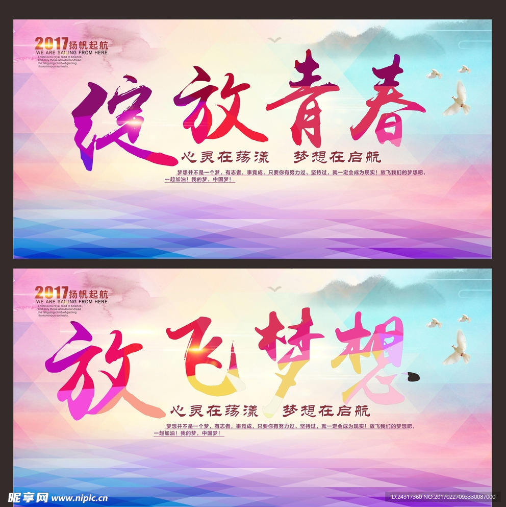 绽放青春  放飞梦想