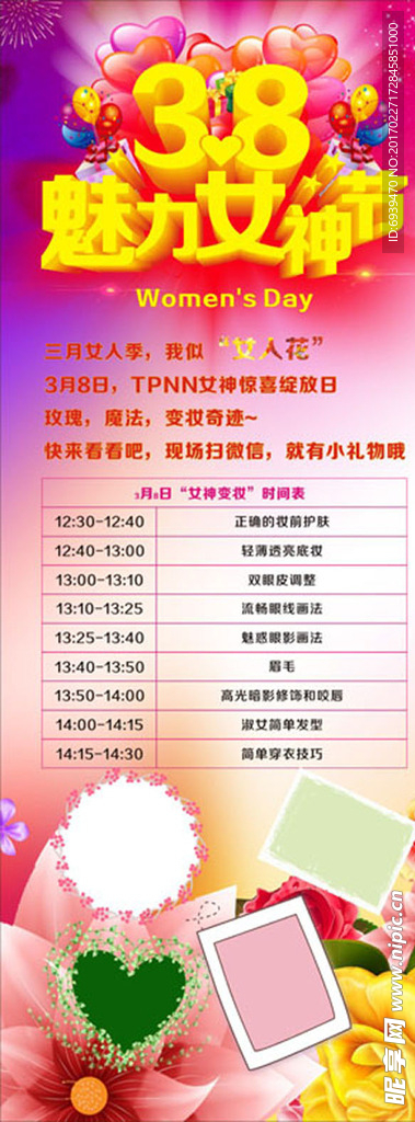 3.8魅力女神节易拉宝