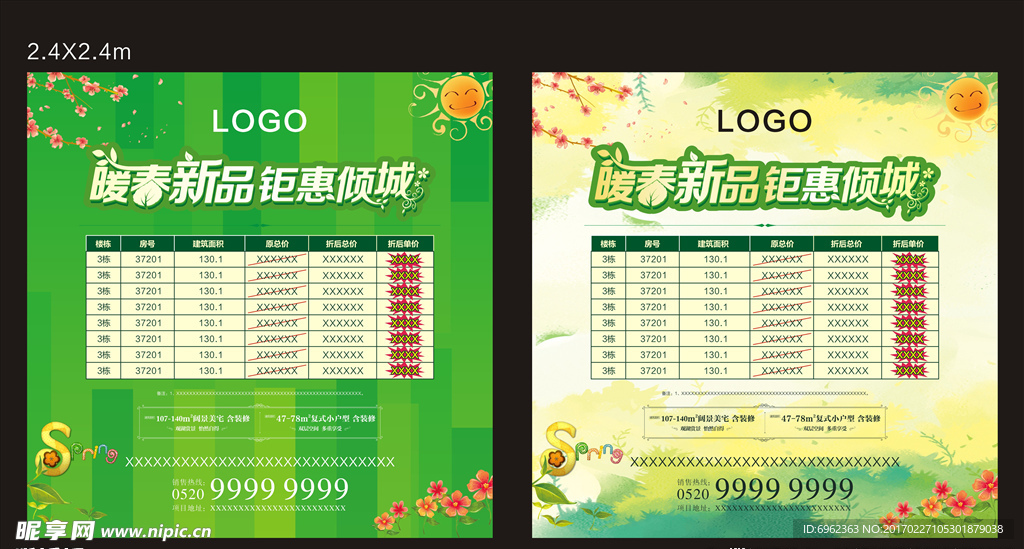 暖春新品 钜惠倾城