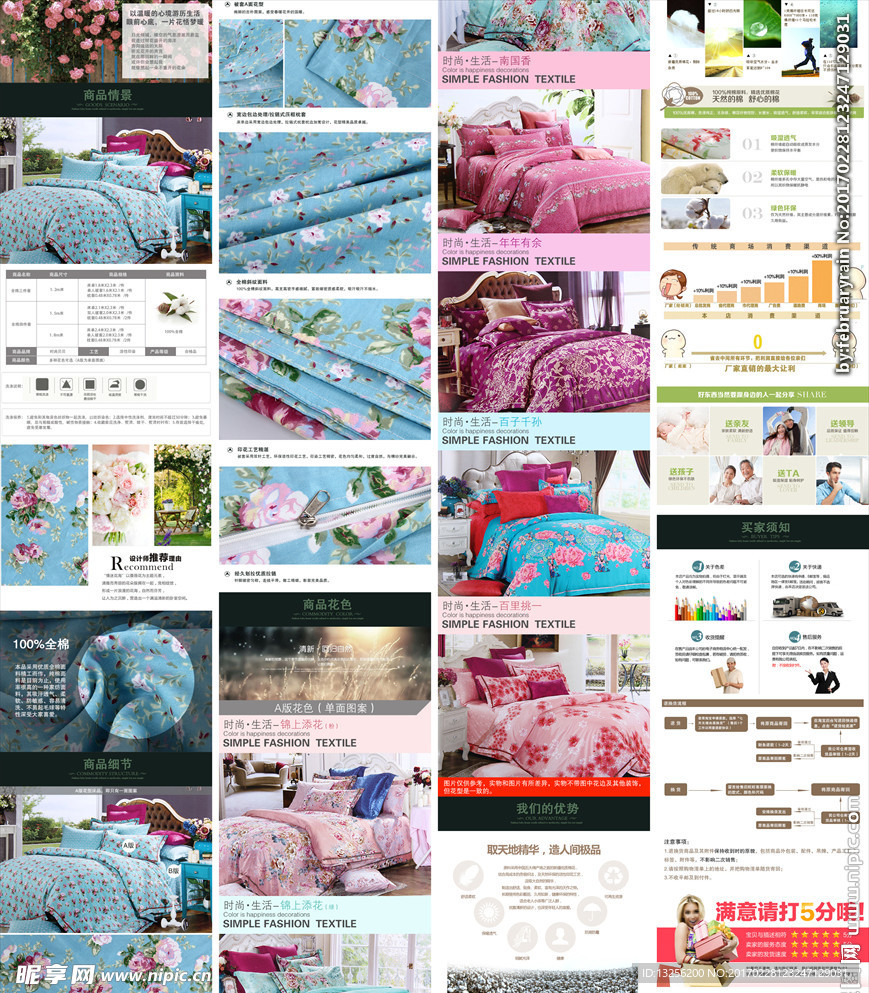 田园花卉四件套详情页