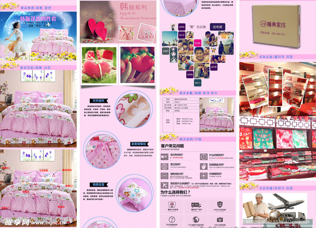 韩版花边四件套详情页