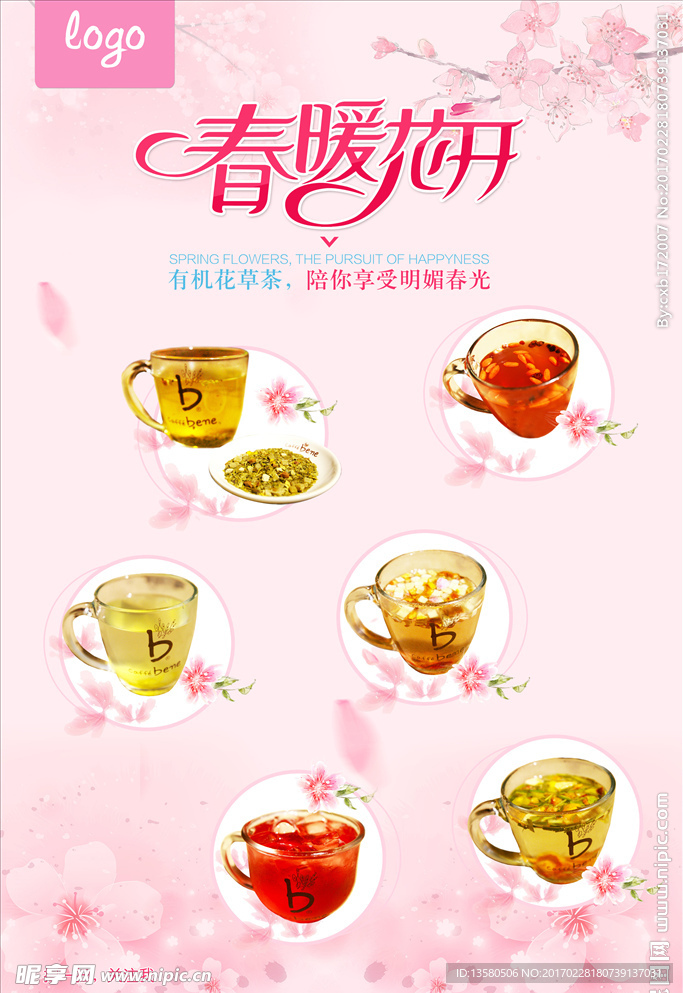 春天 花草茶 春暖花开