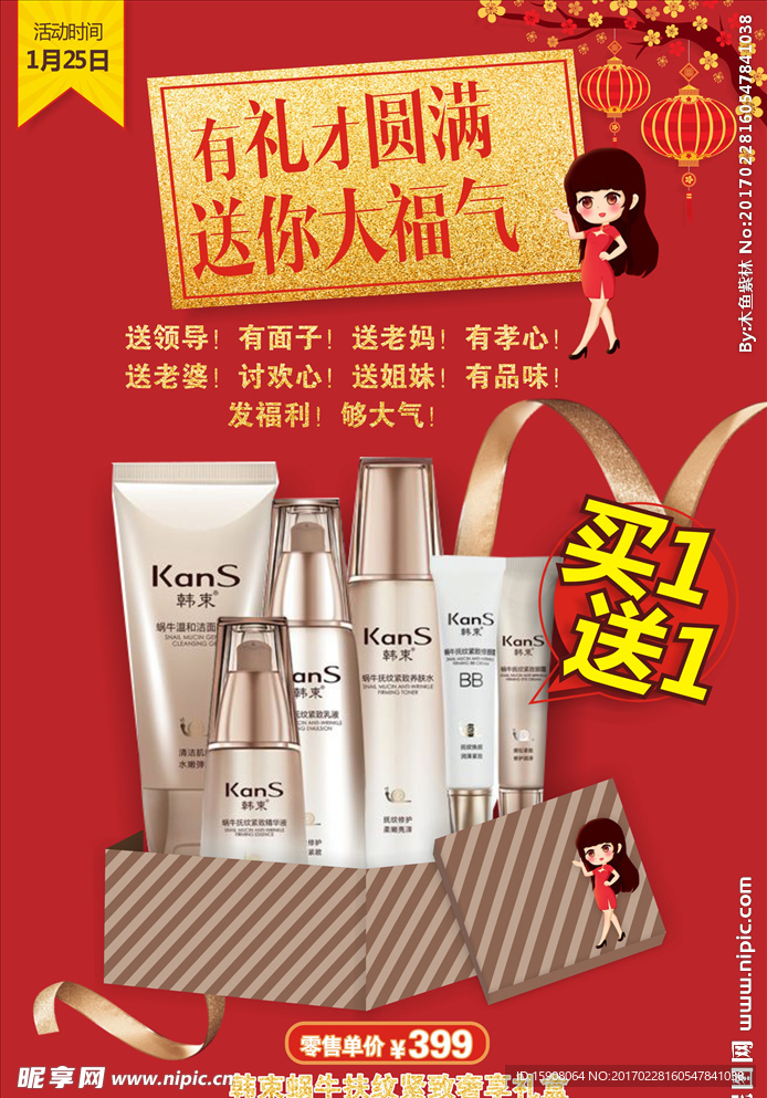 新年韩束蜗牛礼盒