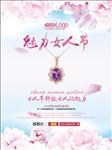 三八妇女节活动促销宣传海报设计
