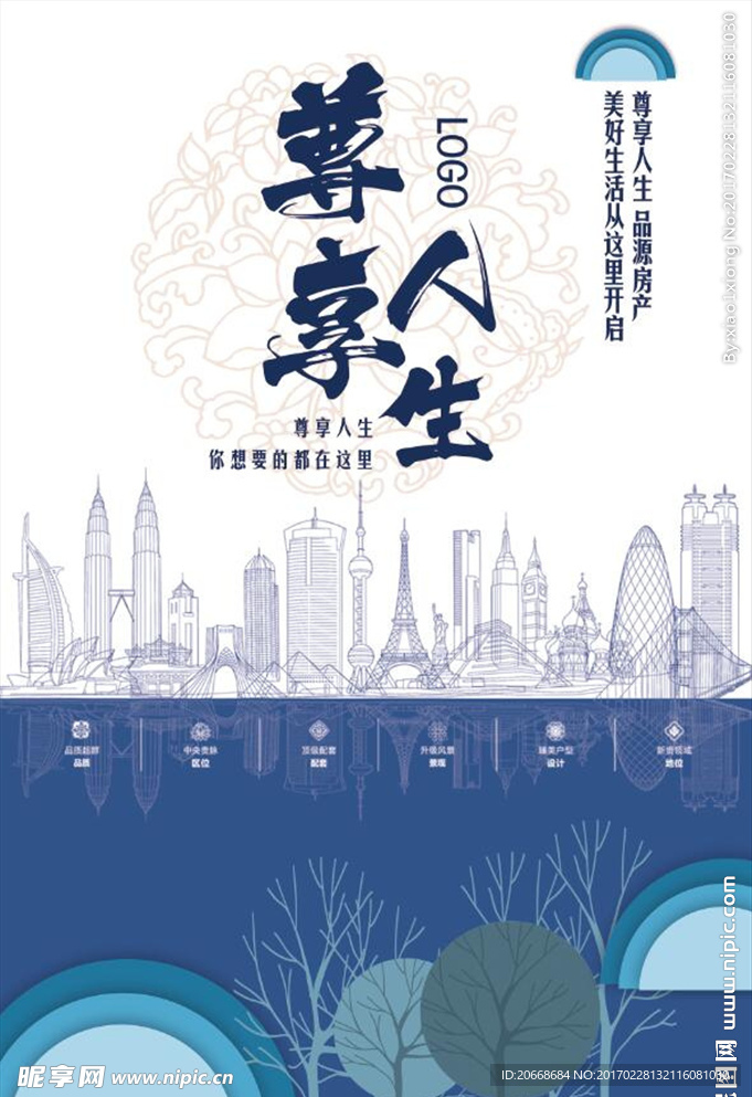 房地产创意宣传海报.